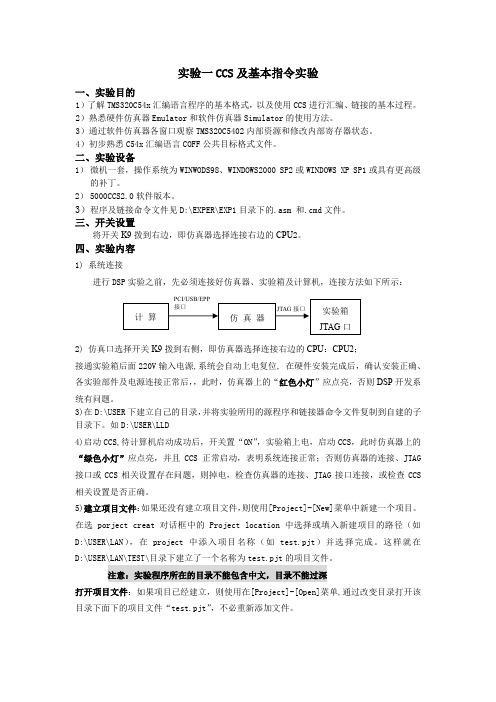 实验一CCS及基本指令实验