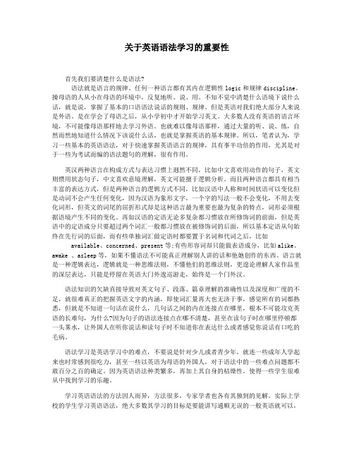 关于英语语法学习的重要性