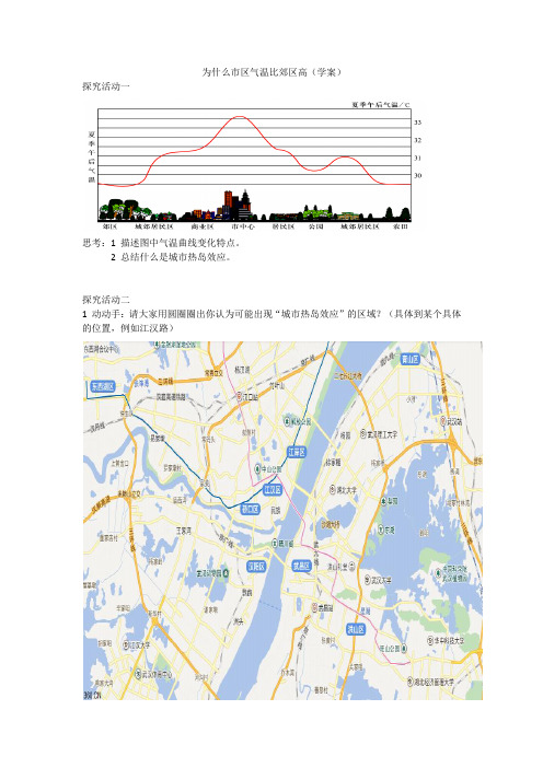 为什么市区气温比郊区高学案