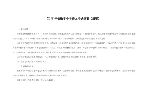 2017年安徽省中考语文考试纲要(摘要)详解