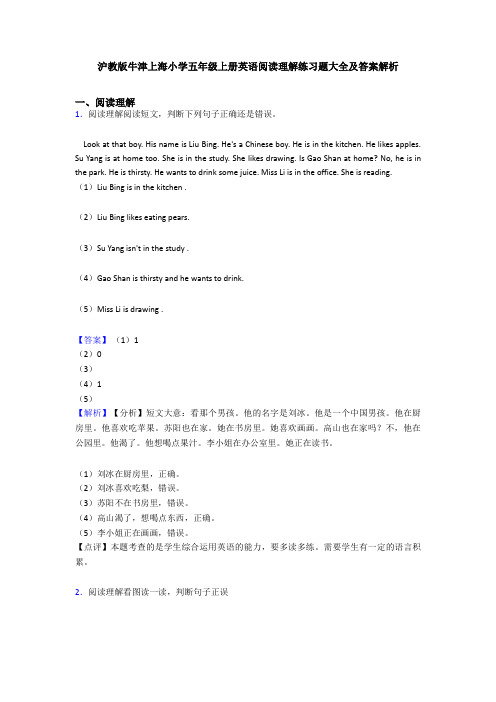 沪教版牛津上海小学五年级上册英语阅读理解练习题大全及答案解析