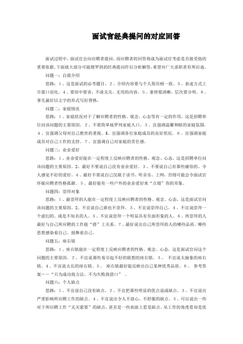 面试官经典提问的对应回答