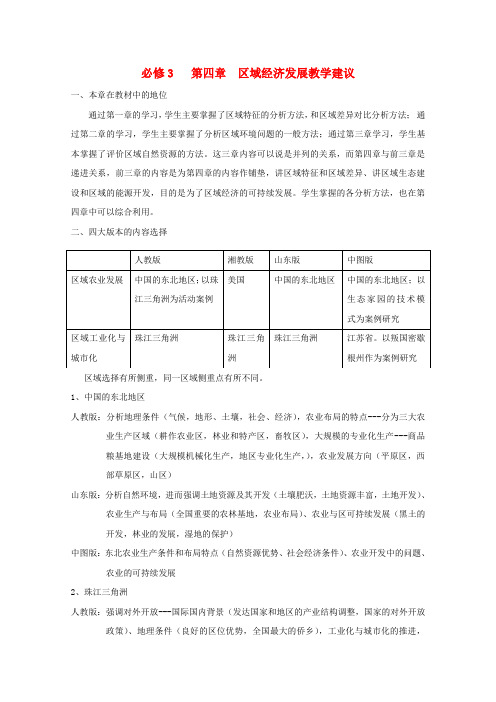 内蒙古赤峰二中高中地理 第四章第一节区域农业发展以我国东北地区为例教案2 新人教版必修3