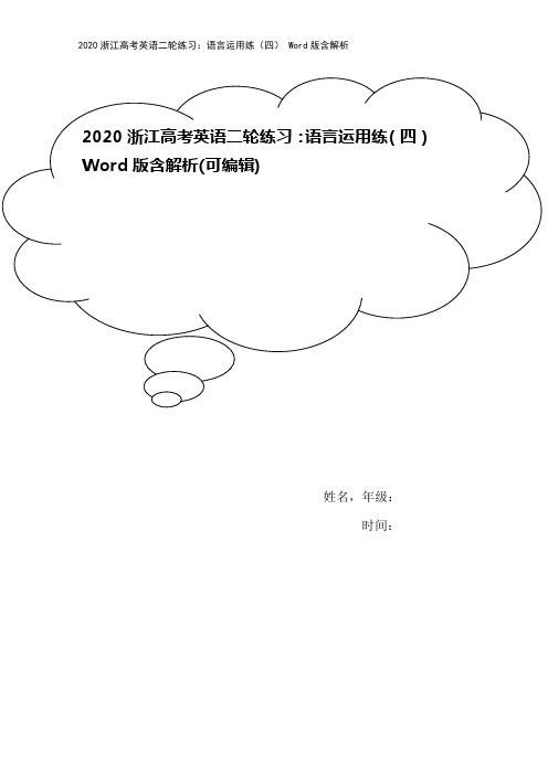 2020浙江高考英语二轮练习：语言运用练(四) Word版含解析