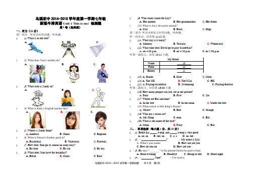 乌溪初中2014--2015 unit1 单元测试