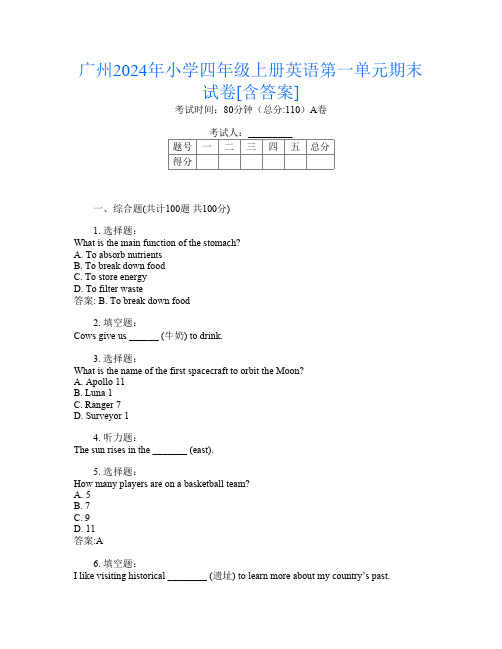 广州2024年小学四年级上册L卷英语第一单元期末试卷[含答案]