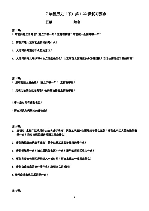 七下历史复习提纲