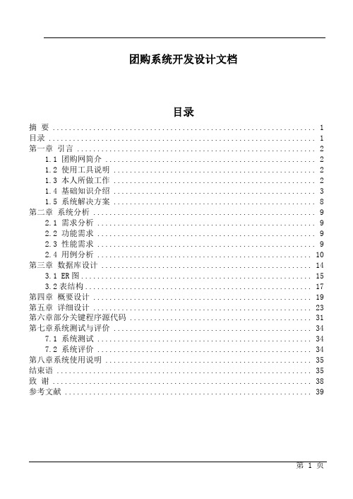 团购系统开发设计文档