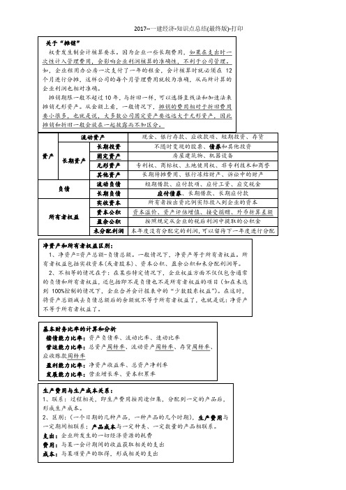 一建经济-知识点总结(最终版)