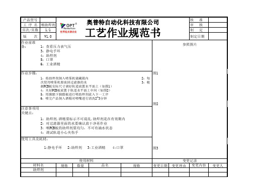 浸锡作业指导书