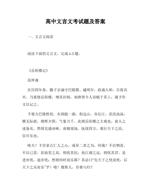 高中文言文考试题及答案