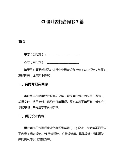 CI设计委托合同书7篇