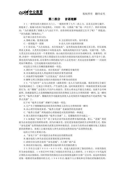 2011年湖南省公务员考试行测言语理解模拟试题五