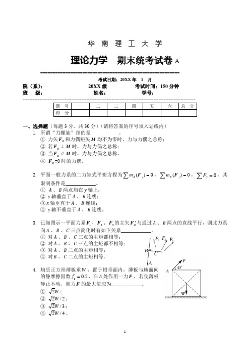 华南理工大学大一机械专业理论力学试题