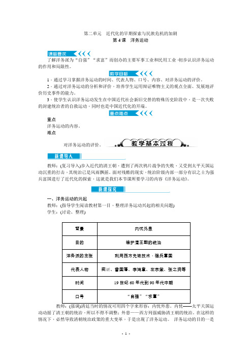 《洋务运动》教案 2022年部编版历史教案 (2)