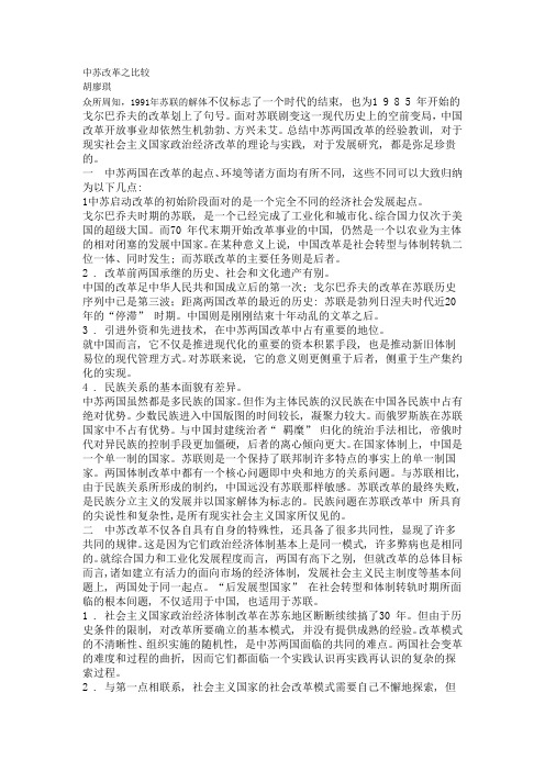 中苏改革之比较