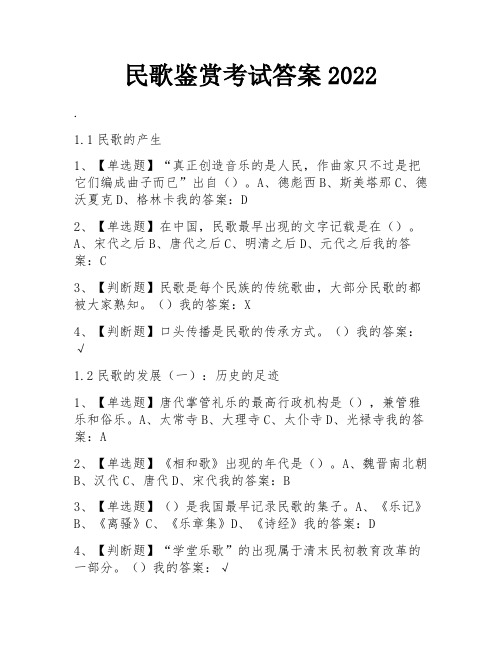 民歌鉴赏考试答案2022