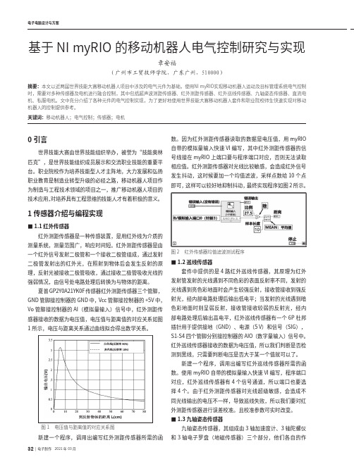 基于NI myRIO的移动机器人电气控制研究与实现