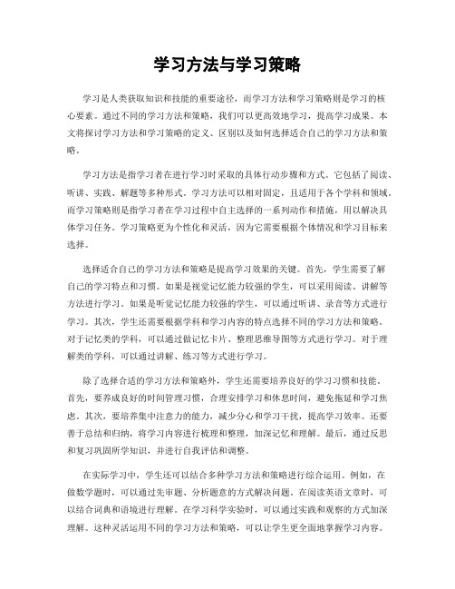 学习方法与学习策略