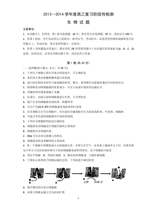 山东省济宁市2014届高三上学期期末考试 生物 Word版含答案