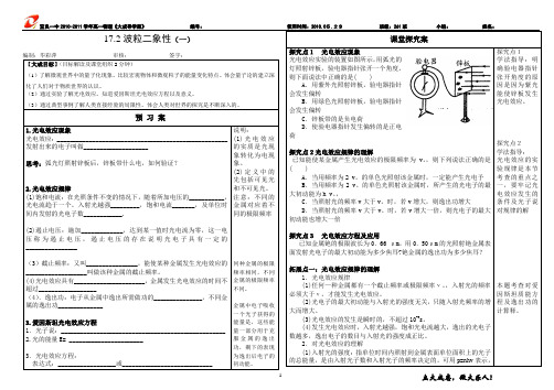 17.2光的粒子性(1)