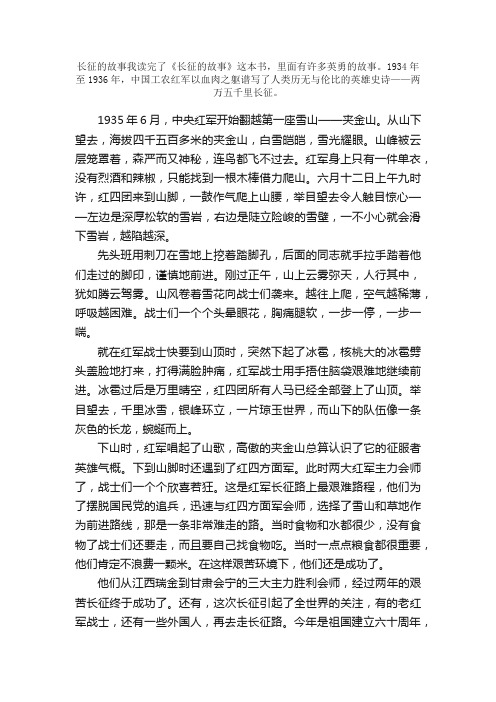 长征作文900字：长征的故事