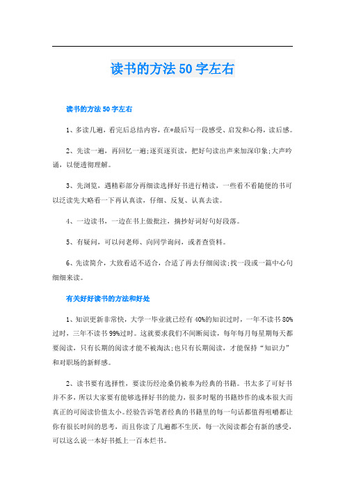 读书的方法50字左右