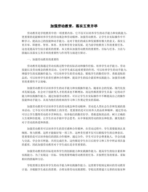 加强劳动教育,落实五育并举