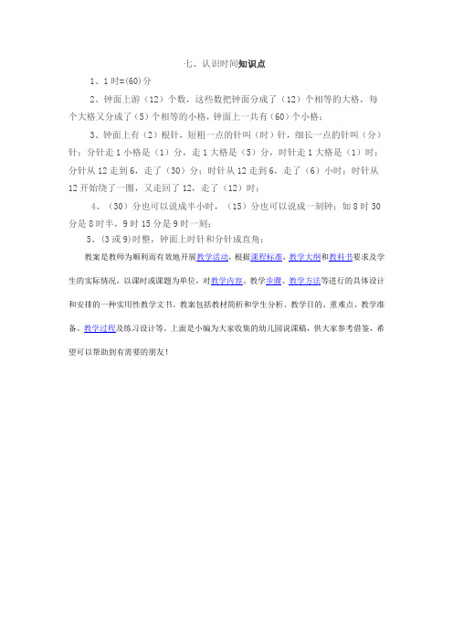 【人教版】2021_2022年2年级上册数学配套教案第七单元第7单元  归纳总结