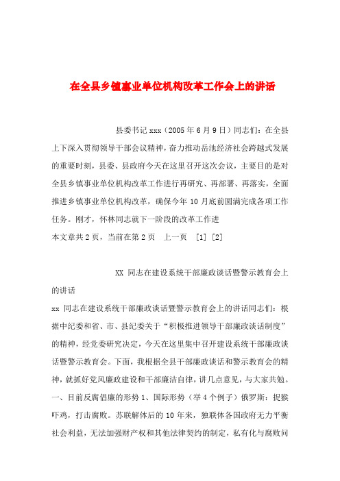 2019年整理--在全县乡镇事业单位机构改革工作会上的讲话