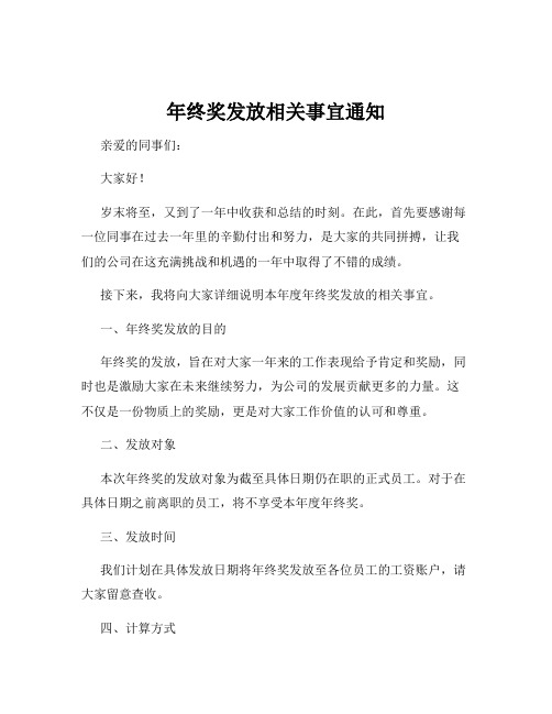 年终奖发放相关事宜通知