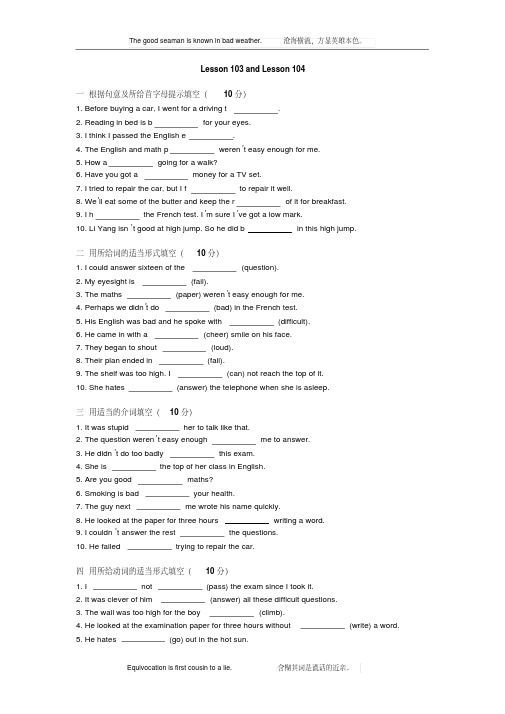 新概念英语第一册Lesson103-104练习题(无答案)-精品.pdf