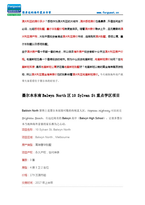 【福客海外房产】 澳洲房价【Balwyn North别墅】入住Balwyn区的绝佳机会,性价比很高的联排别墅项目!