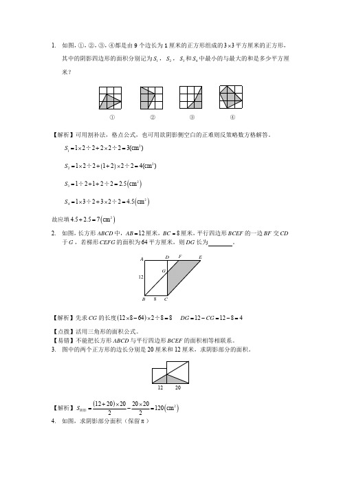 小升初图形真题 小学数学 含答案 