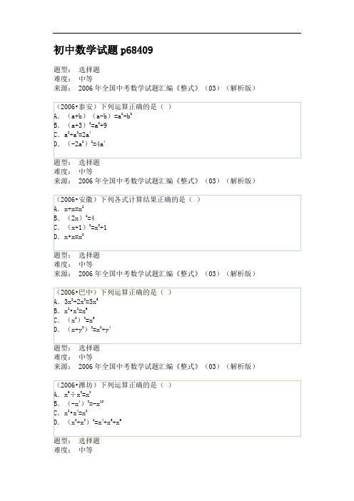  2006年全国中考数学试题汇编《整式》(03)(解析版)