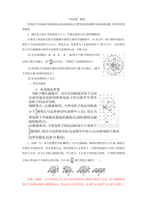 高中物理-17 磁场旋转圆问题—高中物理三轮复习重点题型考前突破