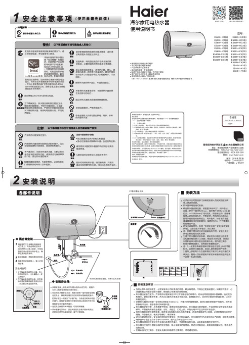 海尔 ES50H-M1(E) 双热力 50升防电墙横式电热水器 使用说明书