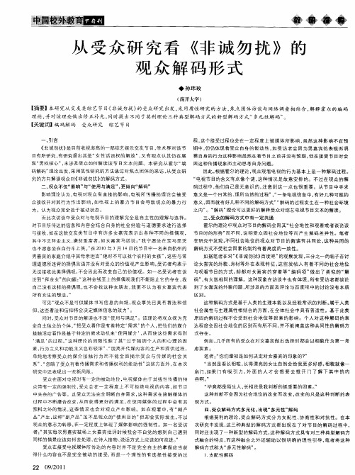 从受众研究看《非诚勿扰》的观众解码形式