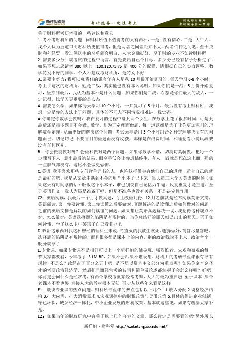 财政部财科所考研成功这些事你必须知道