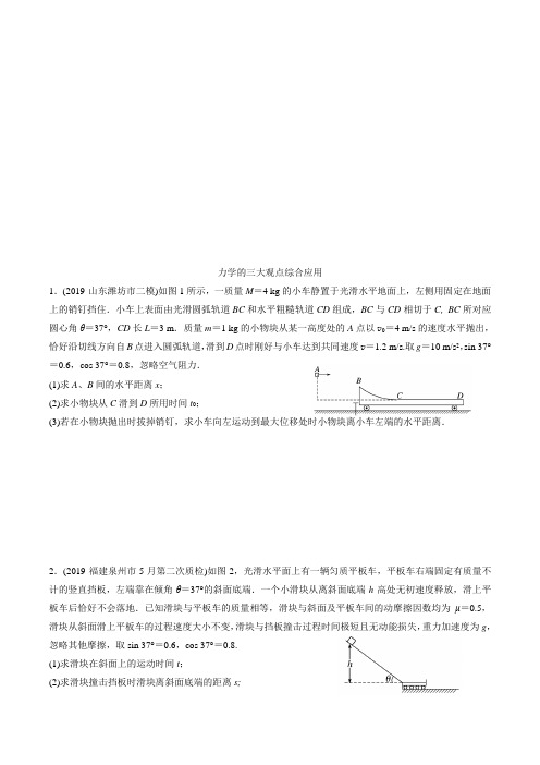 第六章 微专题48 力学三大观点的综合应用