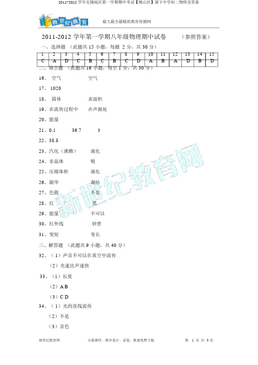 2011-2012学年无锡地区第一学期期中考试【锡山区】港下中学初二物理及答案