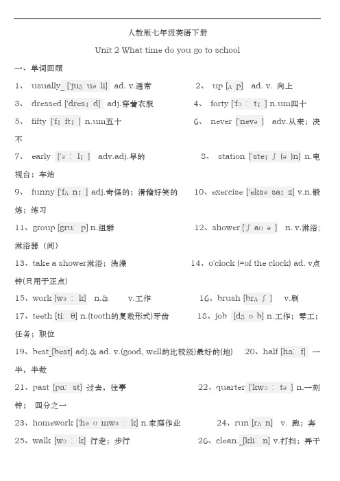 人教版七年级英语下册unit2讲解内容