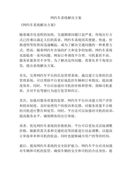 网约车系统解决方案