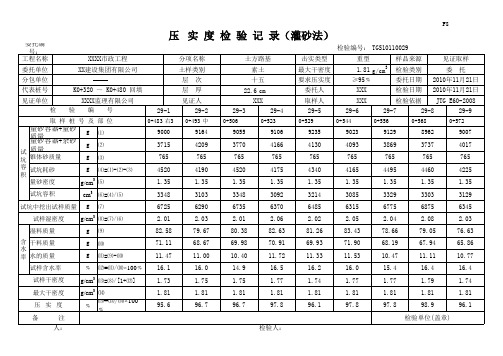 自动生成压实度数据 灌砂法 