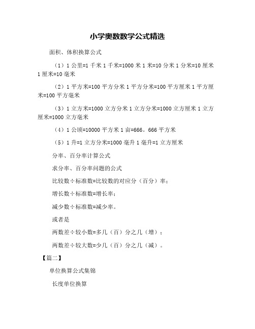 小学奥数数学公式精选