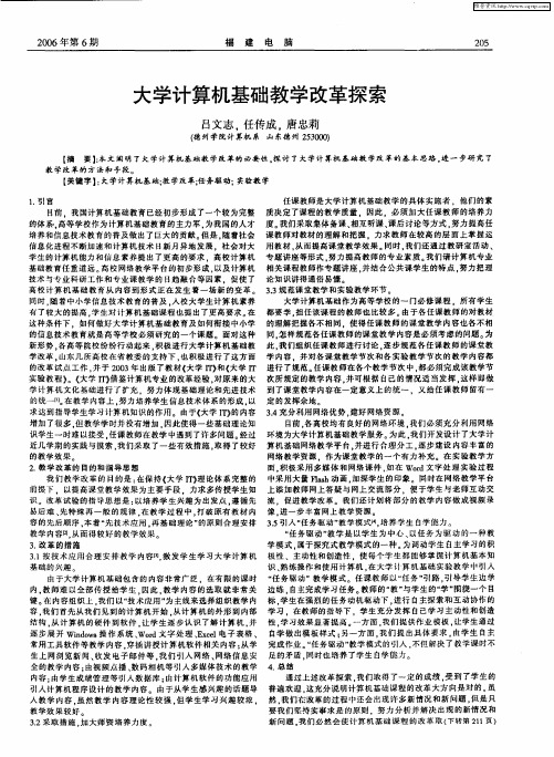 大学计算机基础教学改革探索