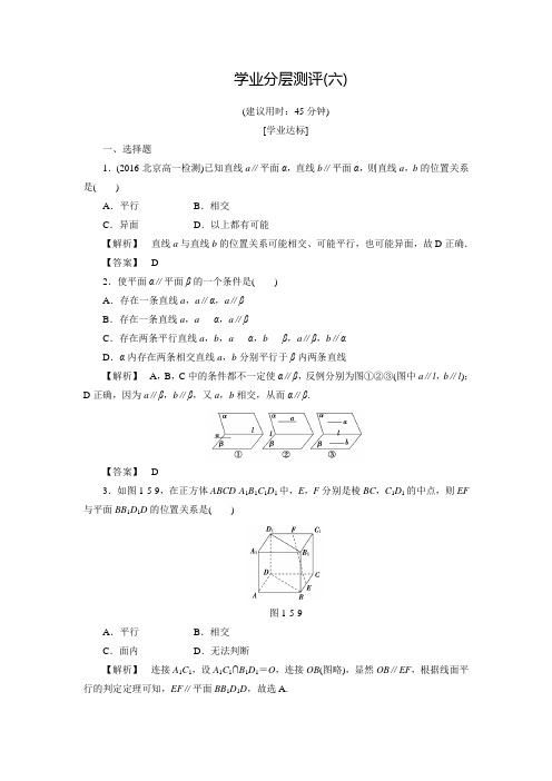 【课堂新坐标】高中数学北师大版必修二练习：1.5.1平行关系的判定(含答案解析)