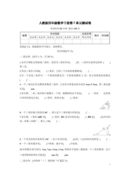 人教版四年级数学下册第5单元测试卷附答案 (2)