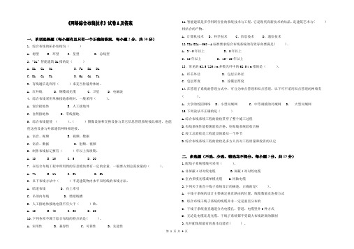 网络综合布线技术考试试题A卷及答案