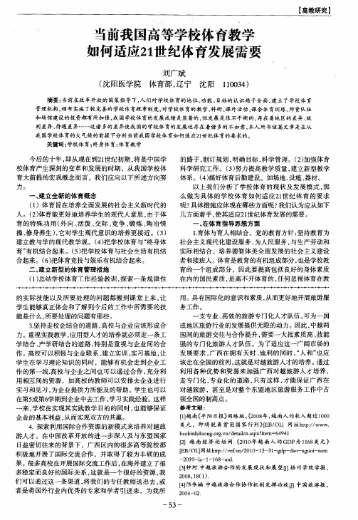 当前我国高等学校体育教学如何适应21世纪体育发展需要